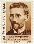 אליעזר בן יהודה