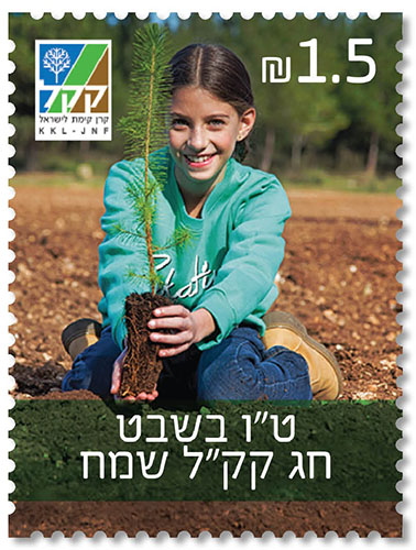ט"ו בשבט