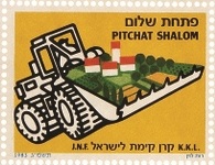 אתרים בישראל: פתחת שלום