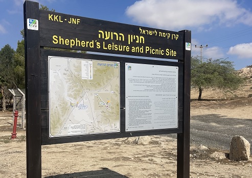 חניון הרועה. צילום: אורנית גינת, קקל