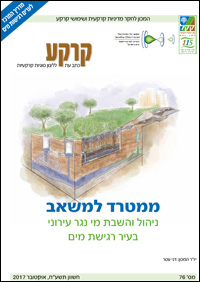 שער גיליון 76 של כתב העת "קרקע"