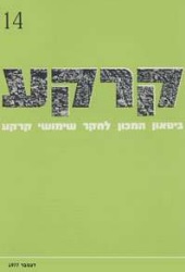 קרקע - גיליון 14 - דצמבר 1977