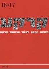 קרקע גיליון 16-17 - מאי 1979
