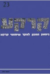 קרקע גיליון 23 - דצמבר 1982