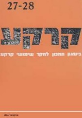 קרקע גיליון 27-28 - אוקטובר 1986