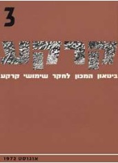 קרקע גיליון 3 - אוגוסט 1972