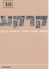 קרקע גיליון 30 - ספטמבר 1988