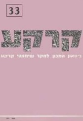קרקע גיליון 33 - מאי 1991