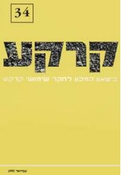 קרקע גיליון 34 - פברואר 1992