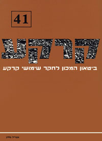 גיליון 41 - אפריל 1996
