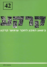 קרקע גיליון 42, אוקטובר 1996