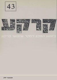 קרקע, גיליון 43