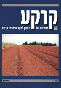 קרקע, גיליון 44