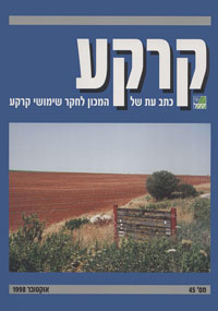 קרקע, גיליון 45