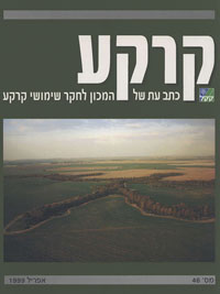 קרקע, גיליון 46