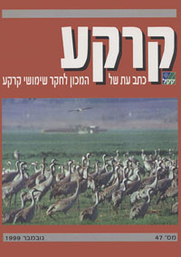 קרקע, גיליון 47