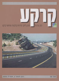 קרקע - גיליון 55 - ספטמבר 2002

קרקע - גיליון 55 - ספטמבר 2002
קרקע - גיליון 55 - ספטמבר 2002
