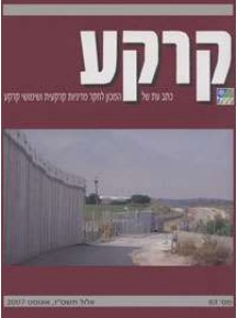 קרקע - גיליון 63 - אוגוסט 2007