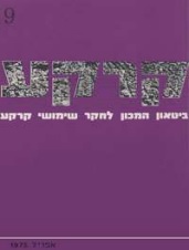 קרקע גיליון 9 - אפריל 1975