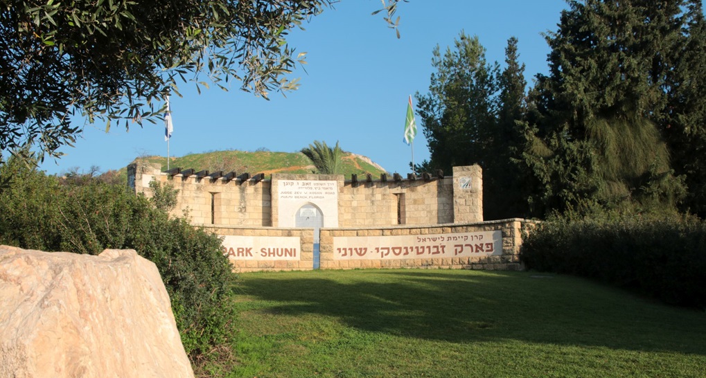 מבואת פארק שוני. צילום: יעקב שקולניק, ארכיון הצילומים של קק"ל