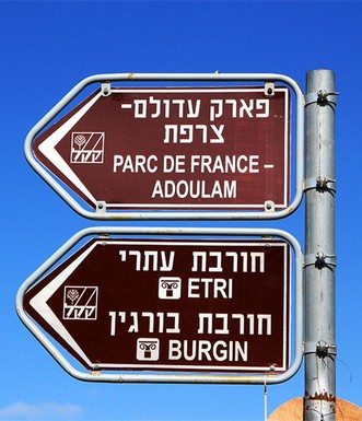 שלט הכוונה לכניסה לפארק. צילום: יעקב שקולניק