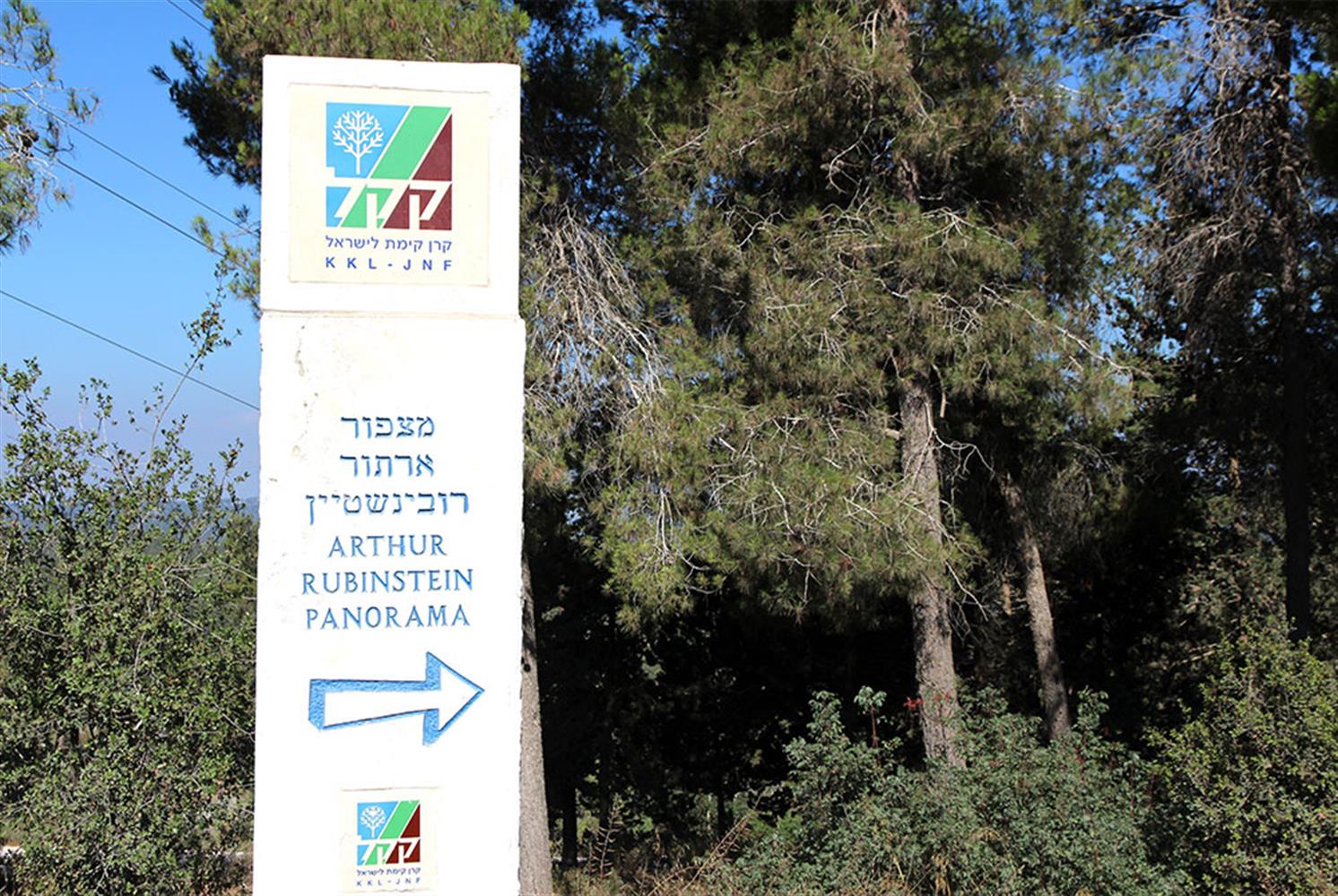 שלט הכוונה לאנדרטת ארתור רובינשטיין. צילום: יעקב שקולניק