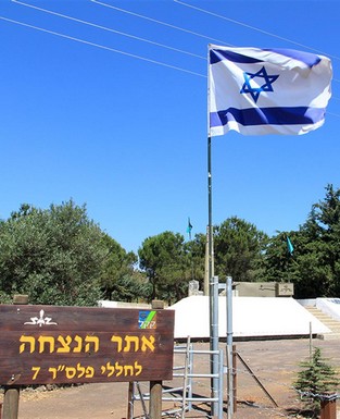 אנדרטת פלס"ר 7. צילום: יעקב שקולניק