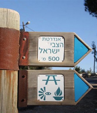 שלט הכוונה לאנדרטת הצבי ישראל ליד מעלה החמישה. צילום: יעקב שקולניק