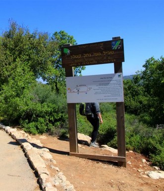 שלט הכניסה לשביל נופי נחל קטלב. צילום: יעקב שקולניק