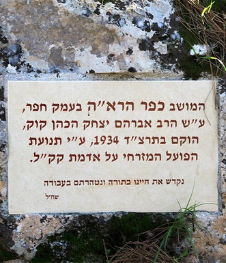 שלט כפר הרא"ה. צילום: יעקב שקולניק