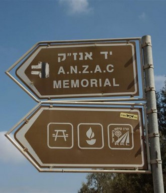שלט הכוונה ליד אנז''ק. צילום: יעקב שקולניק