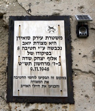 השלט ליד הפרצה במצודת יואב. צילום: יעקב שקולניק