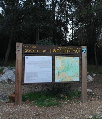 שלט כניסה ליער גזר-נחשון. צילום: יעקב שקולניק