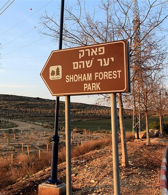 שלט כניסה לפארק שׂהם. צילום: יעקב שקולניק