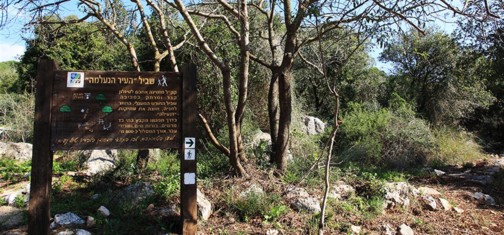 שלט כניסה לשביל חורבת דנעילה. צילום: יעקב שקולניק