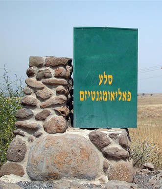 סלע הפליאומגנטיזם. צילום: יעקב שקולניק