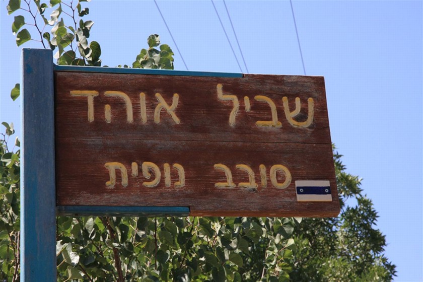 שלט כניסה. צילום: יעקב שקולניק