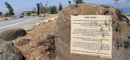 שלט בכניסה למצפור כנרת מנדל. צילום: יעקב שקולניק