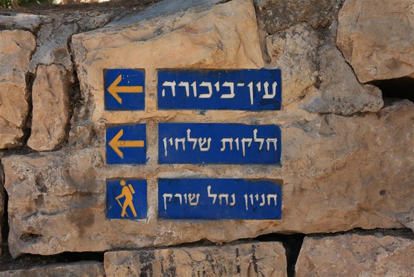 שילוט הכוונה ליד עין סטף. צילום: יעקב שקולניק