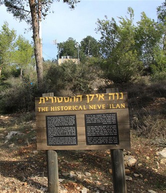 שלט בכניסה לנוה אילן הישנה. צילום: יעקב שקולניק