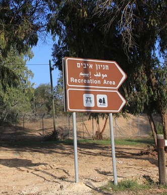 שלט כניסה לחניון איבים. צילום: יעקב שקולניק