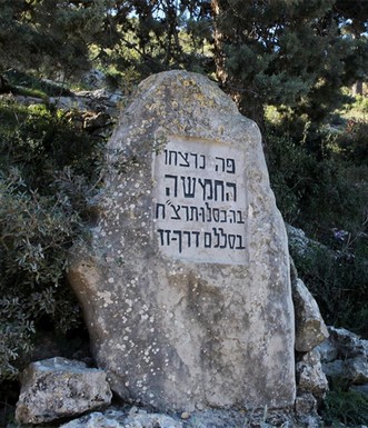 אנדרטת החמישה. צילום: יעקב שקולניק
