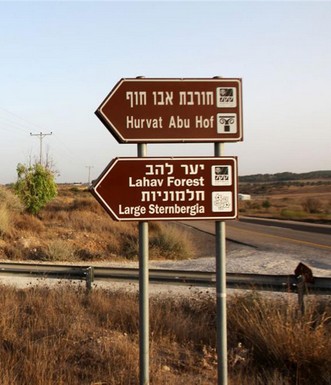 שלט כניסה. צילום: יעקב שקולניק