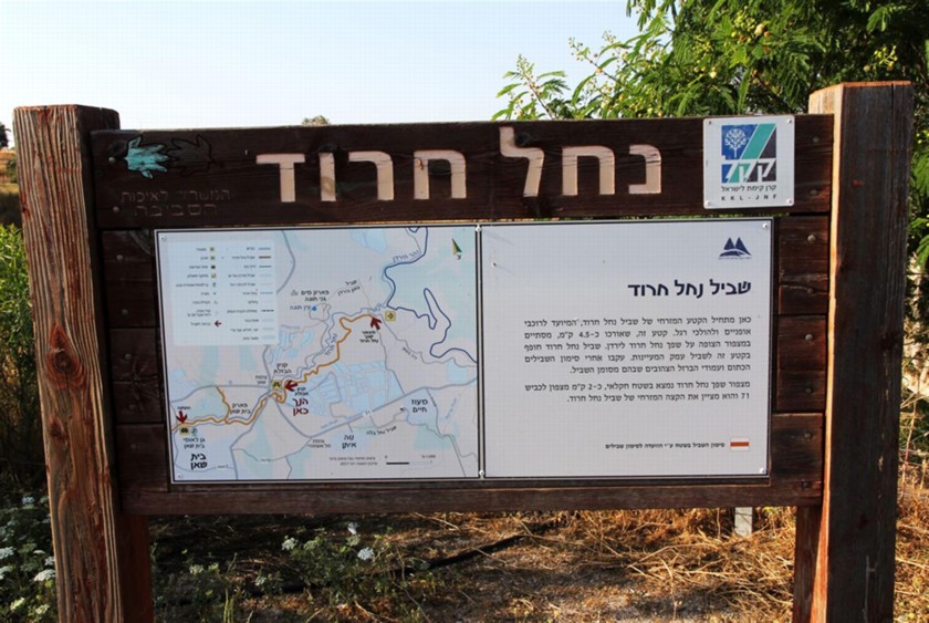 שלט נחל חרוד. צילום: יעקב שקולניק