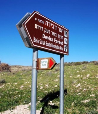 שלט הכוונה לבאר זעק. צילם: יעקב שקולניק