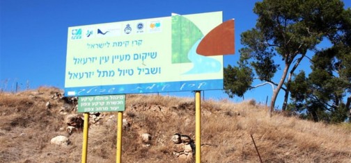 שלט קק"ל. צילם: יעקב שקולניק