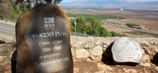 מצפור רן כוכבא. צילום: יעקב שקולניק