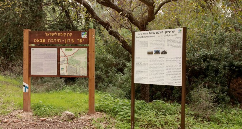 שביל חירבת עבאס -  שלט כניסה. צילום: יעקב שקולניק