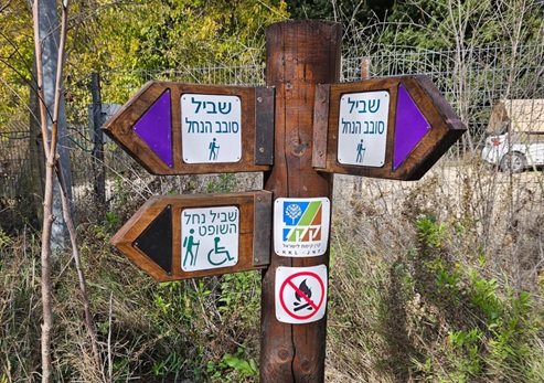 שילוט הכוונה בשביל סובב נחל השופט. צילום: נועה שתיל, קק"ל