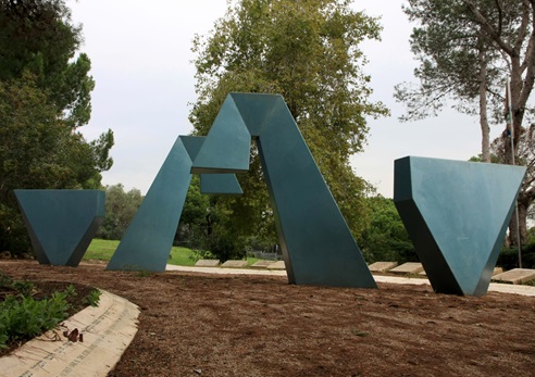 אנדרטת אצל, יצירתה של איילת ביתן שלונסקי. צילום: יעקב שקולניק, ארכיון הצילומים של קקל